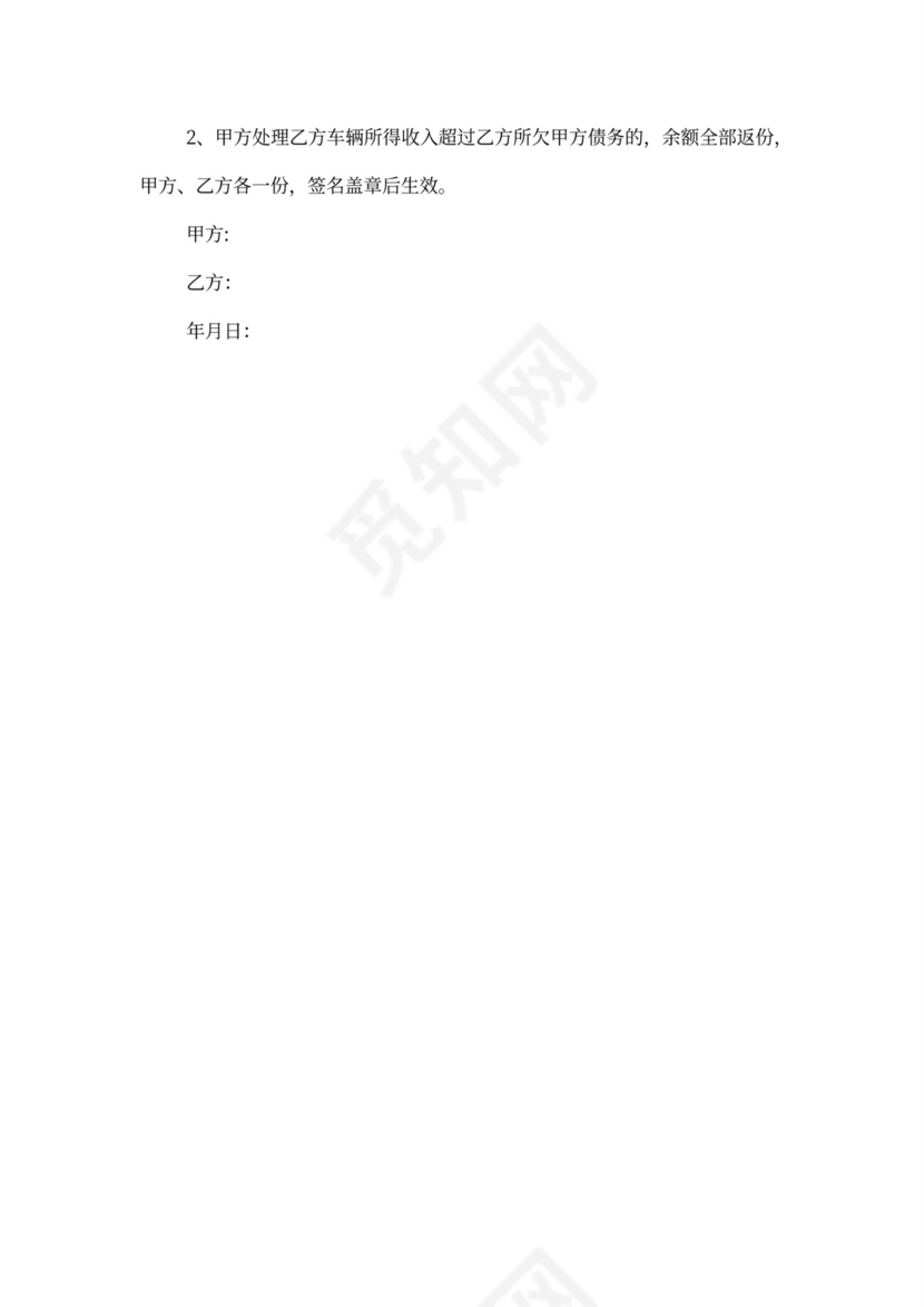 二手车抵押合同