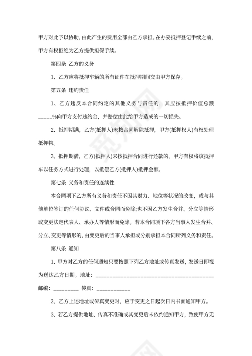 二手车抵押合同