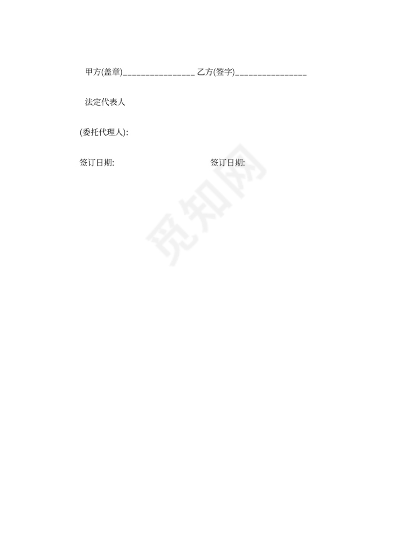 员工竞业限制协议