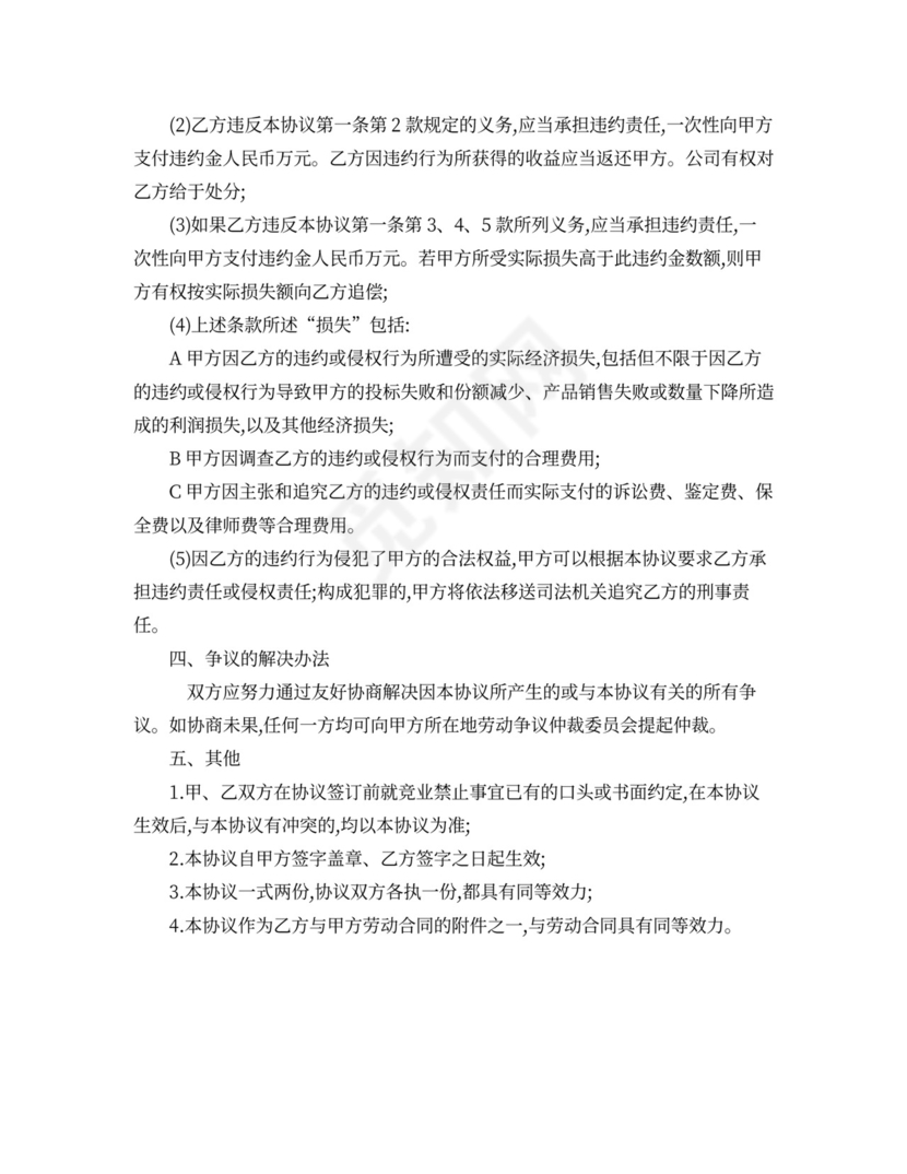 员工竞业限制协议