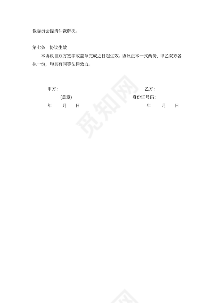 员工保密及同业竞争禁止协议