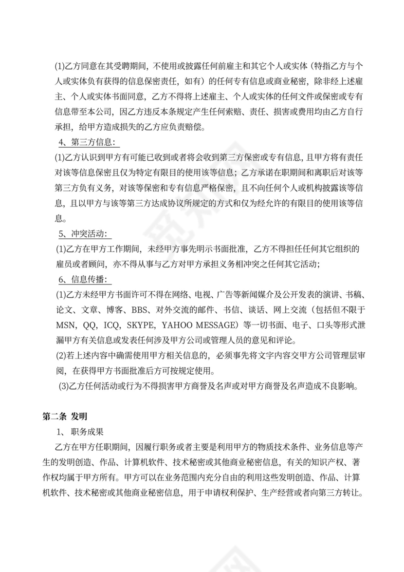 酒店行业竞业协议