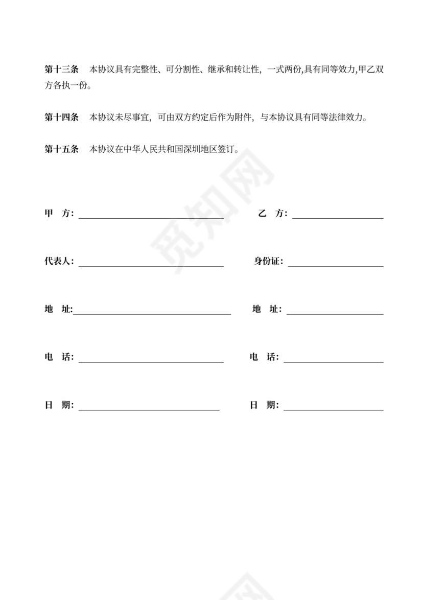 酒店行业竞业协议