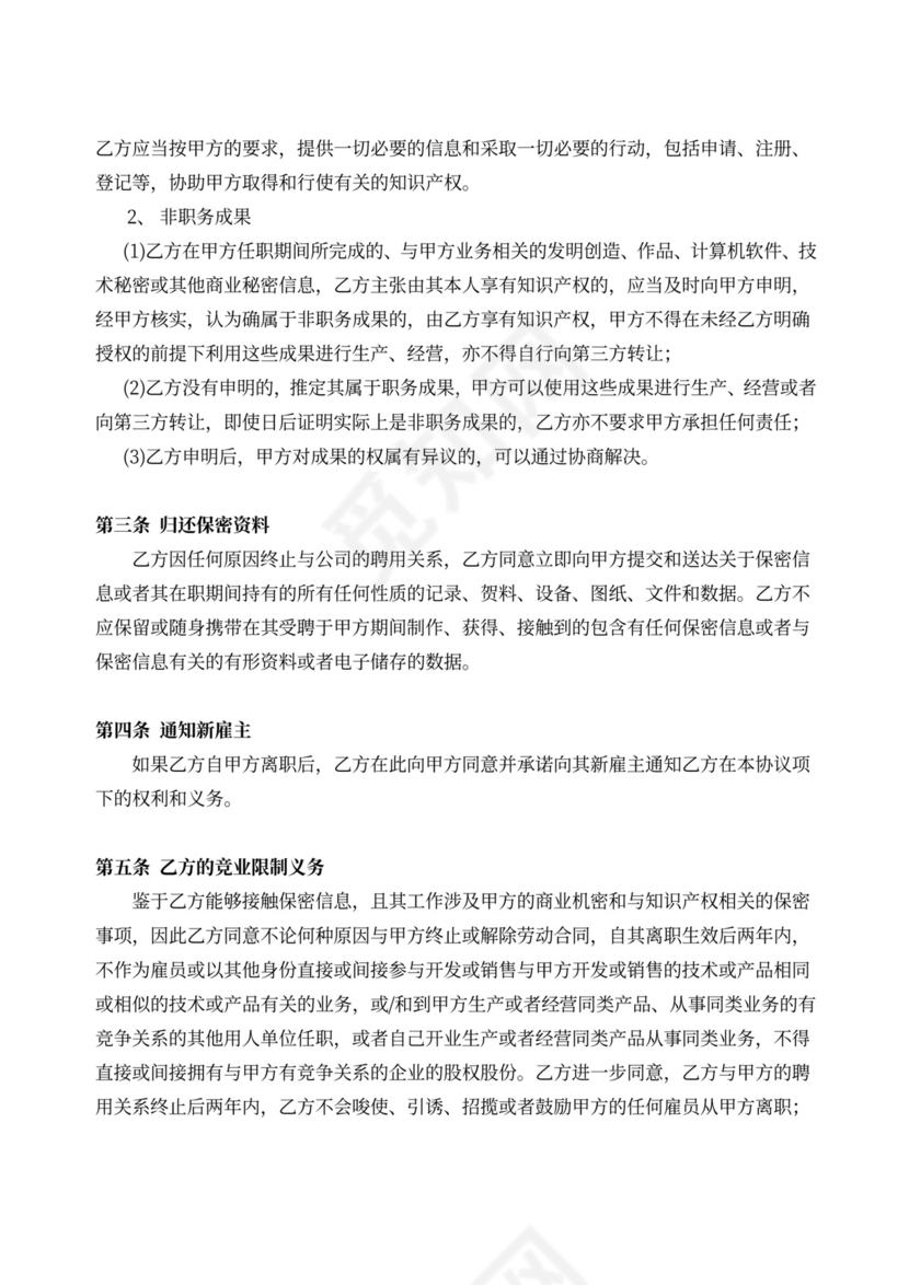 酒店行业竞业协议