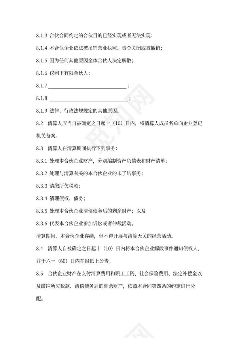 外商投资协议书