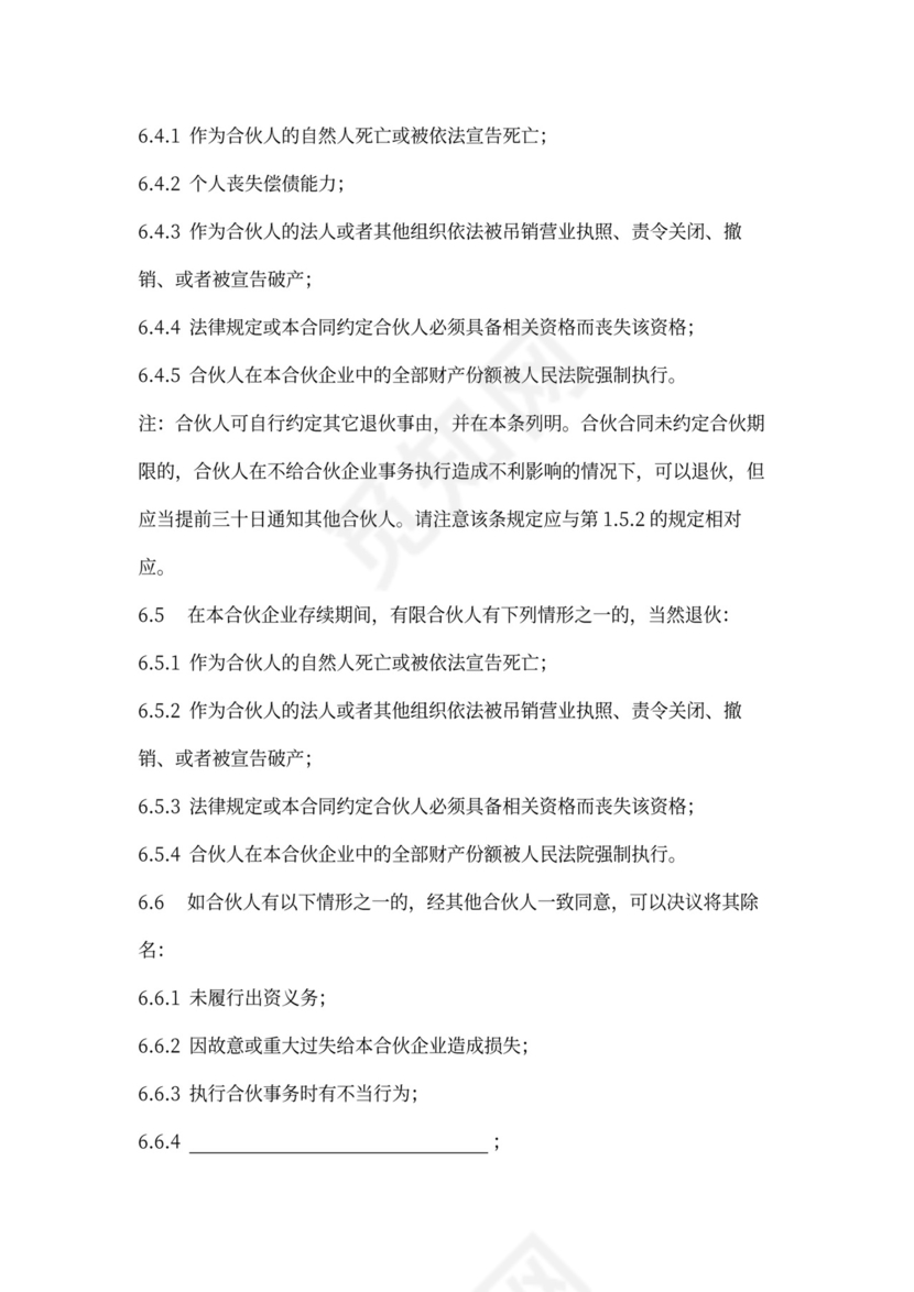 外商投资协议书