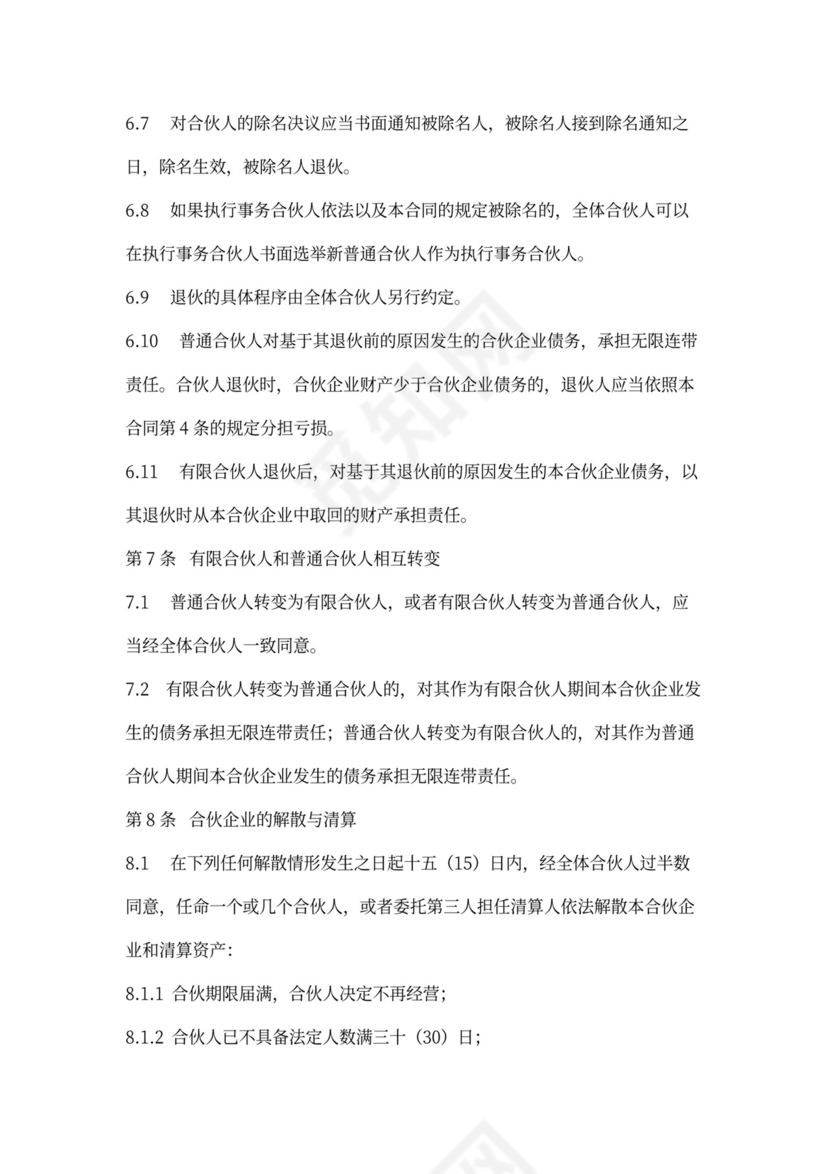 外商投资协议书