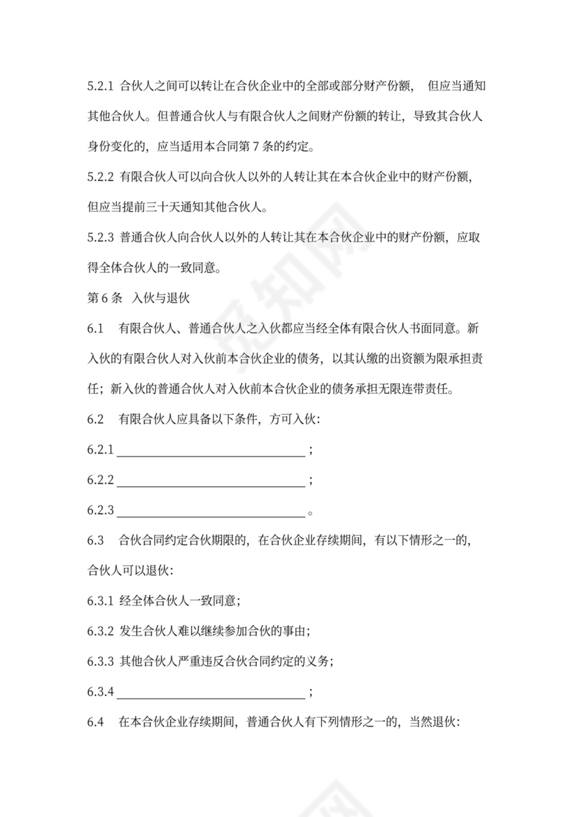 外商投资协议书