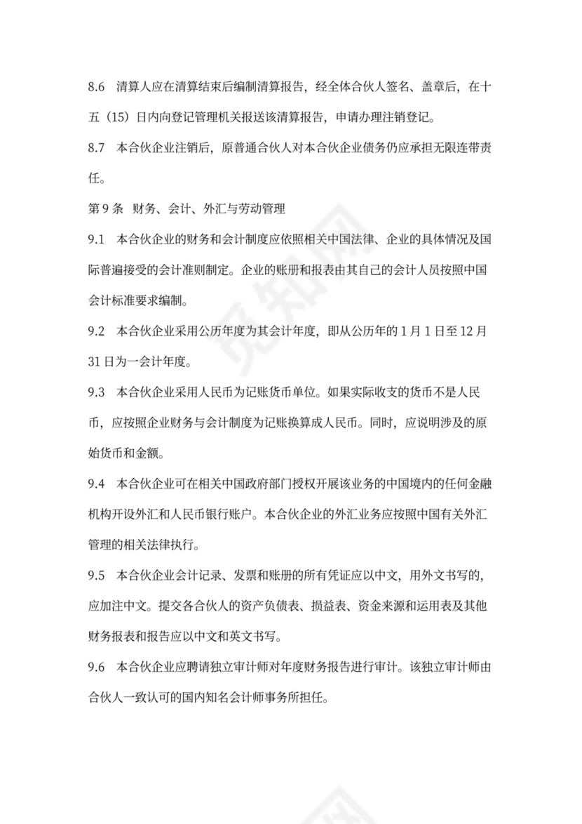 外商投资协议书