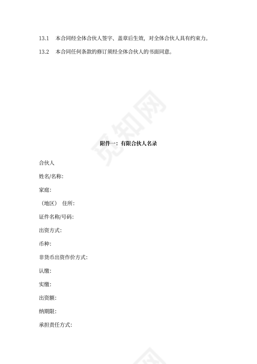 外商投资协议书