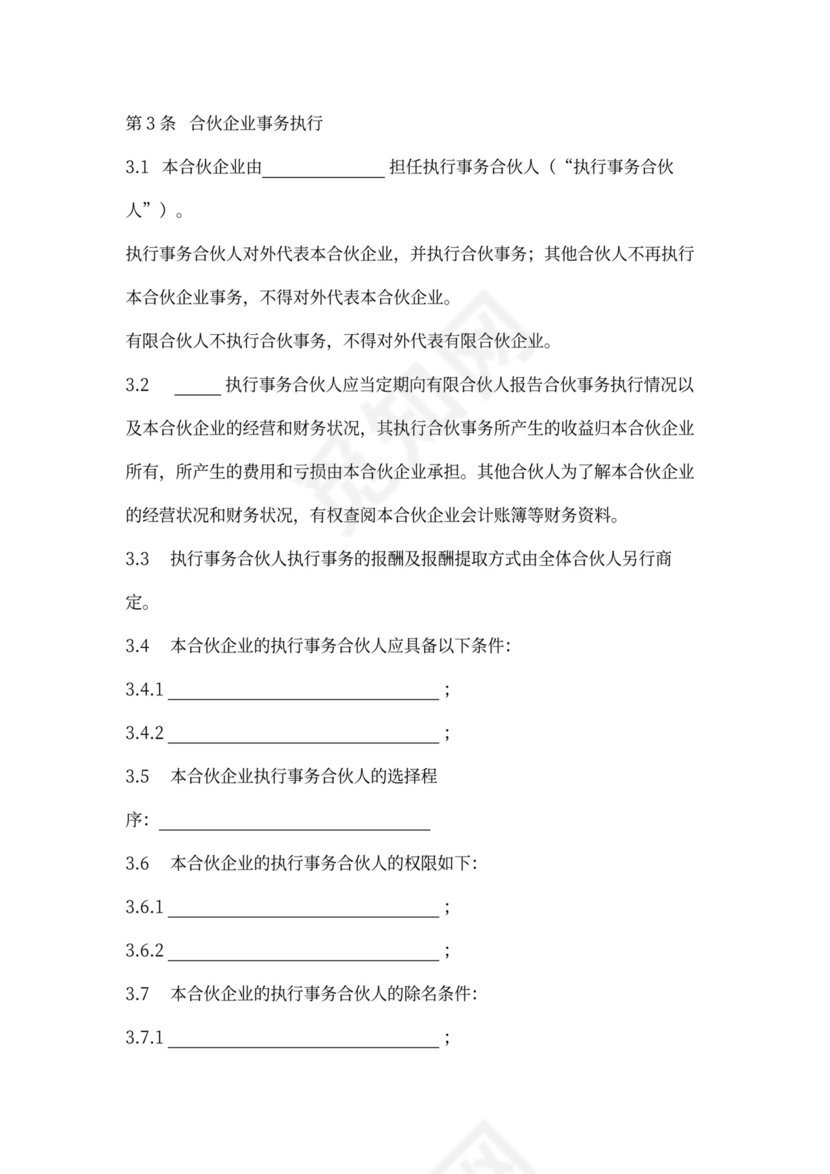 外商投资协议书