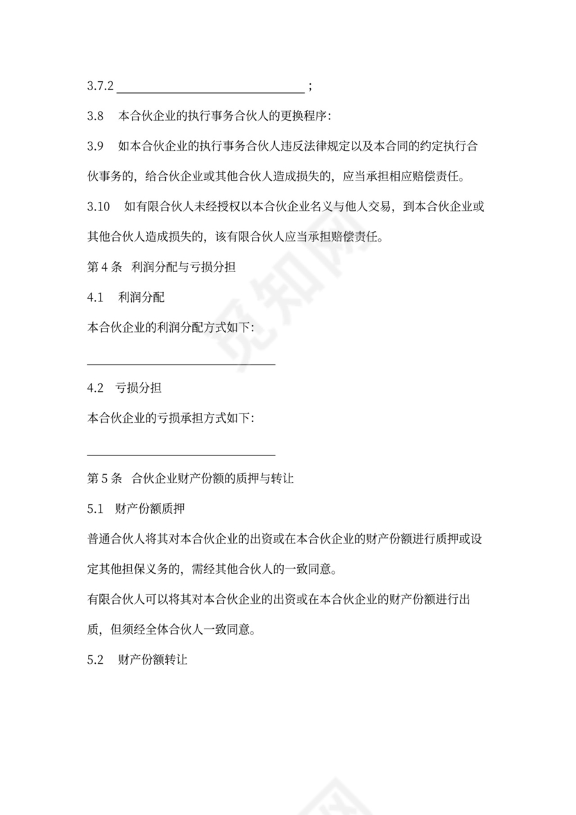 外商投资协议书