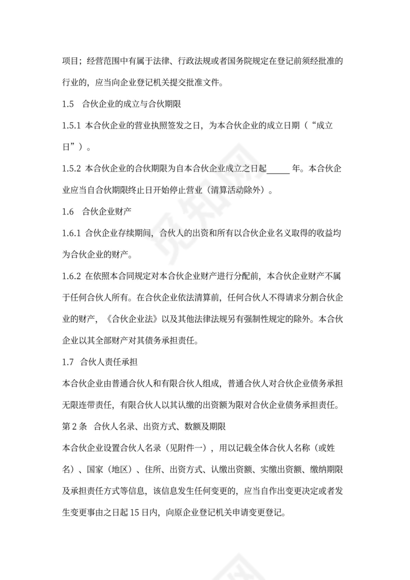 外商投资协议书