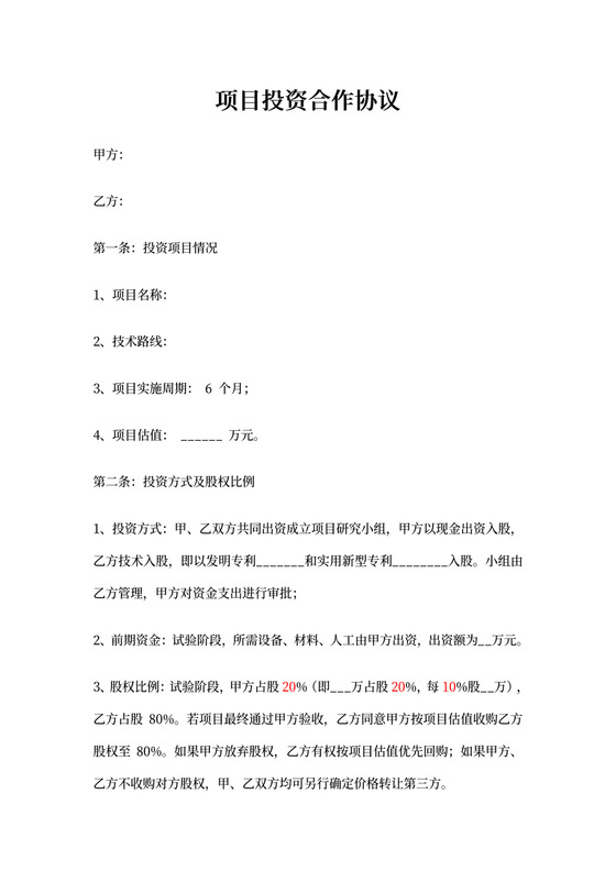 研发投资协议书