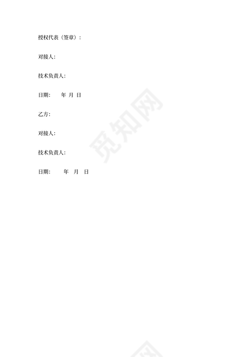 研发投资协议书