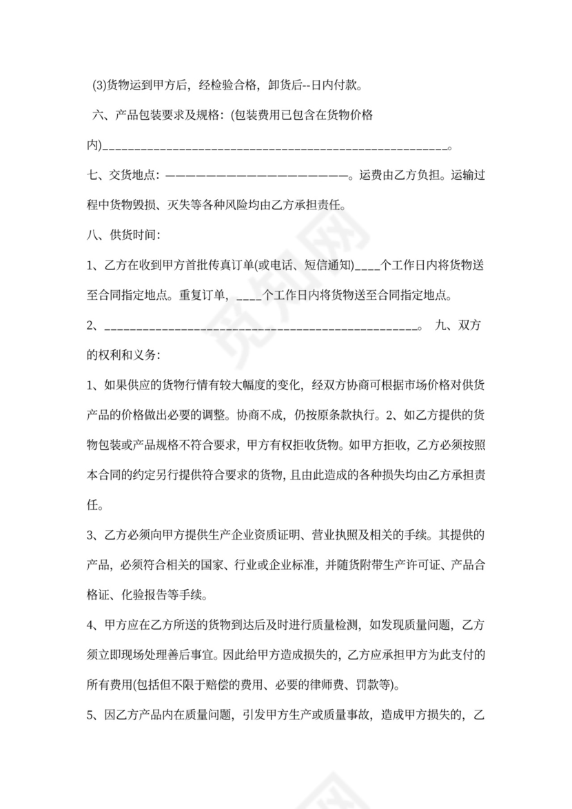 食材采购合同范本