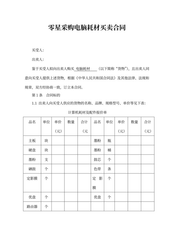 电脑耗材采购合同