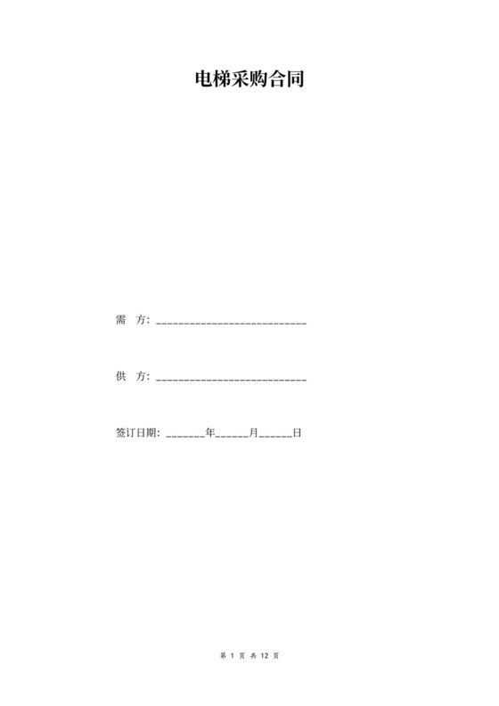 电梯采购合同