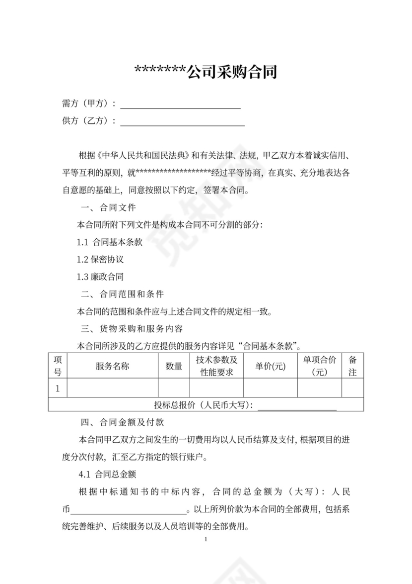 硬件采购合同书