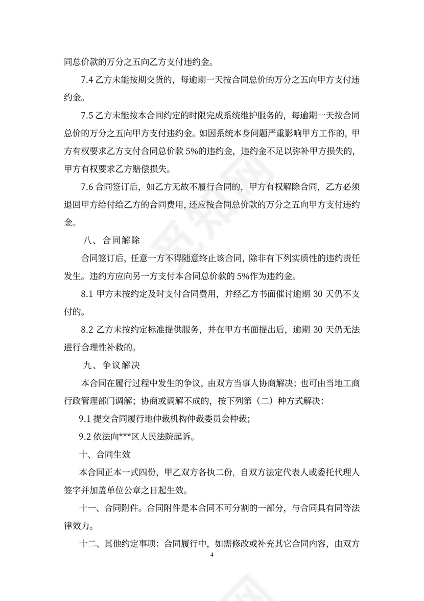 硬件采购合同书