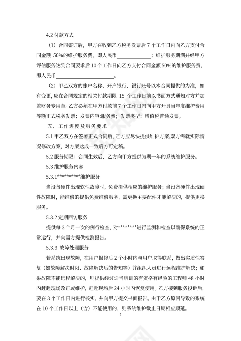 硬件采购合同书