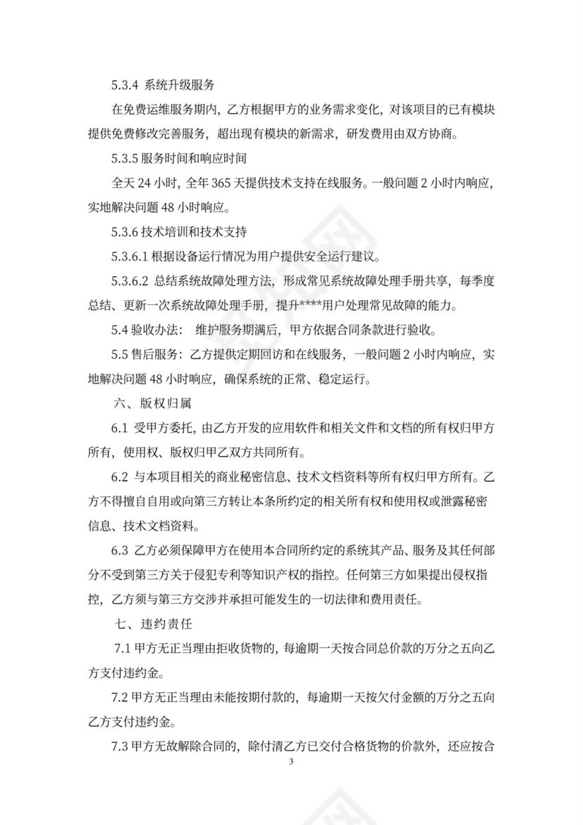 硬件采购合同书