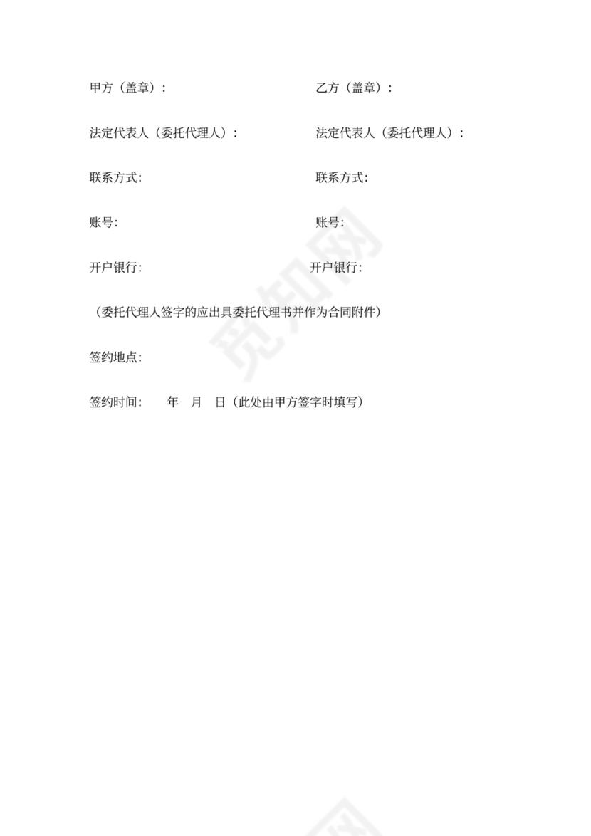 服务项目服务采购合同