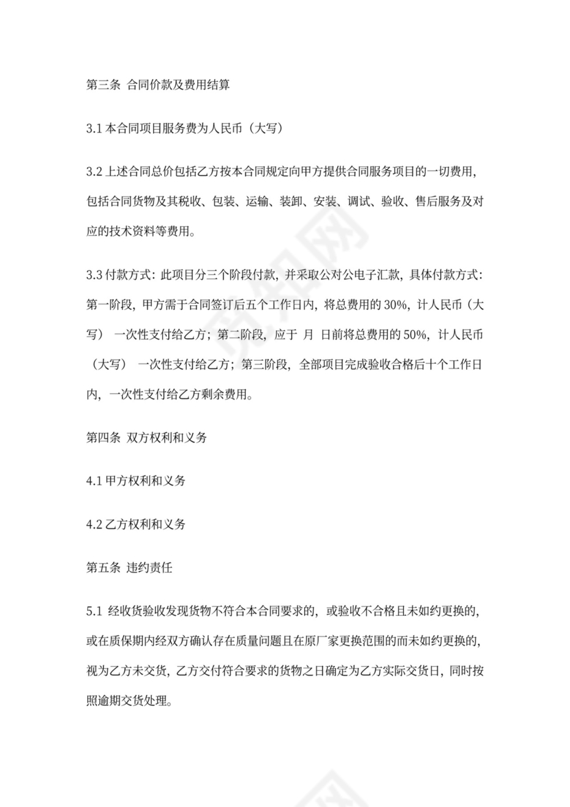 服务项目服务采购合同