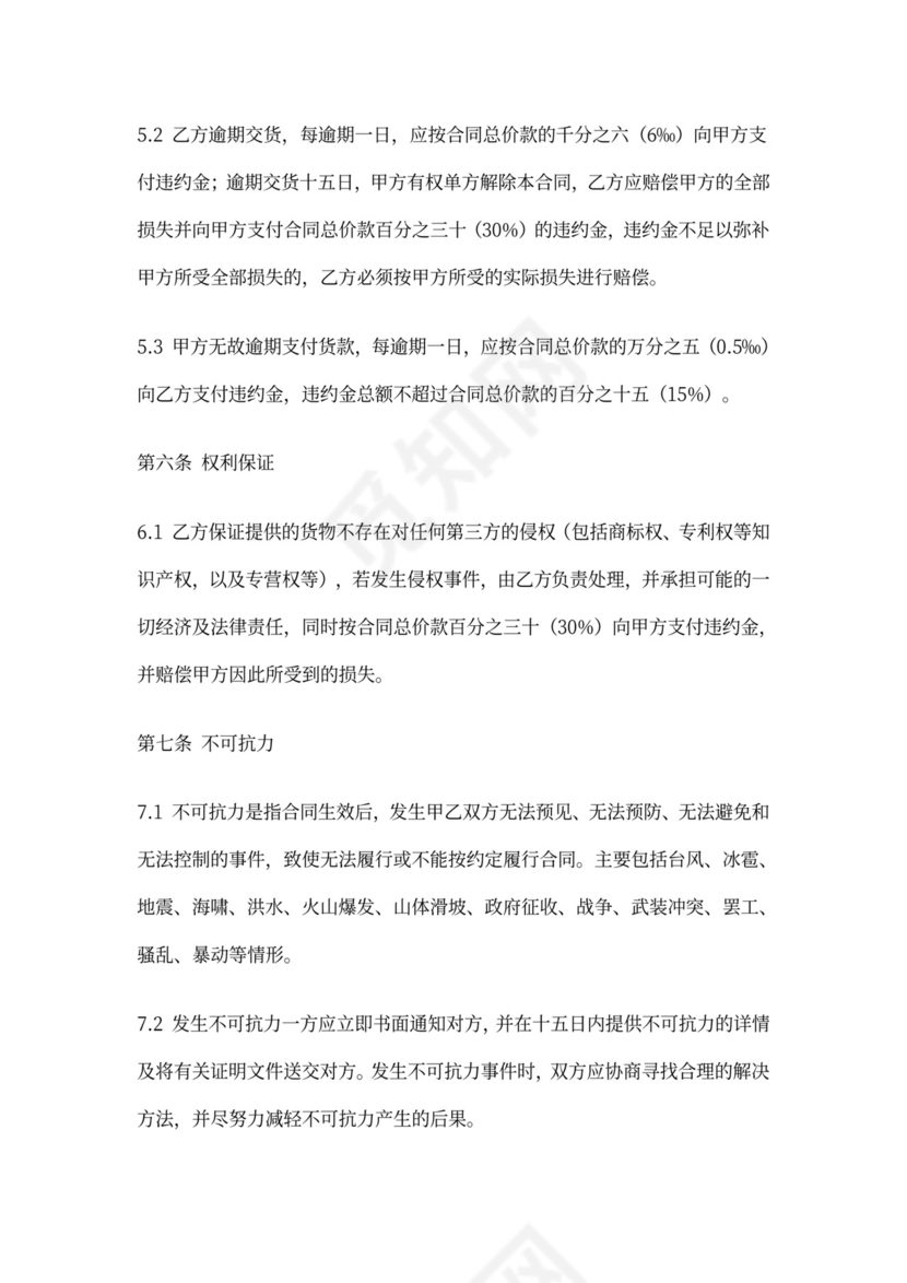 服务项目服务采购合同