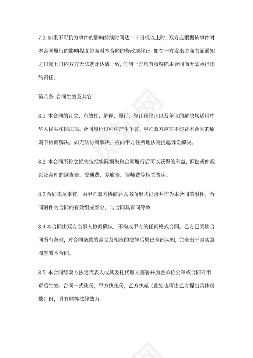 服务项目服务采购合同