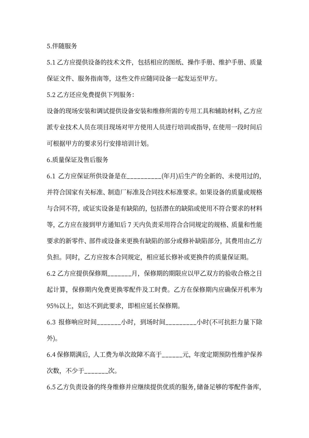 医院采购合同模板