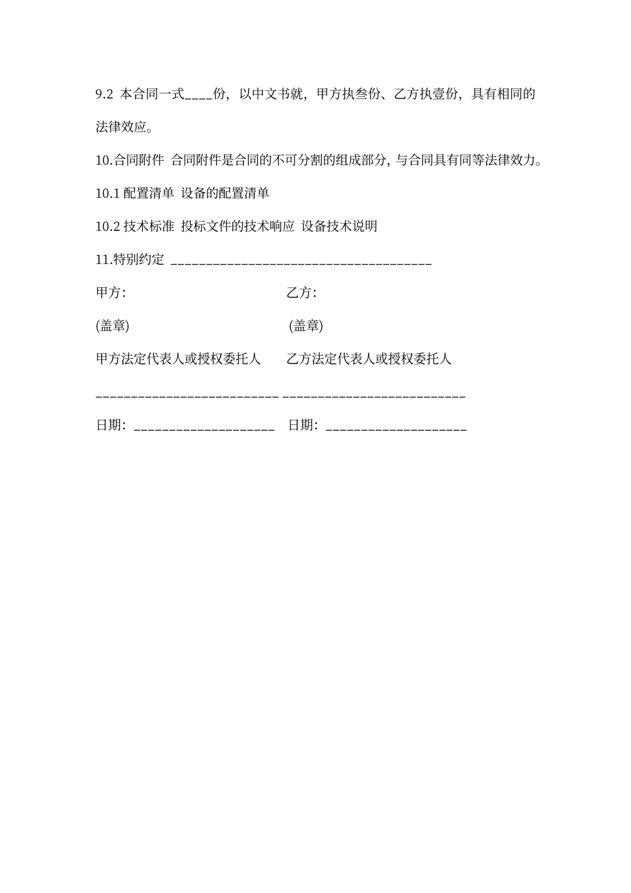 医院采购合同模板