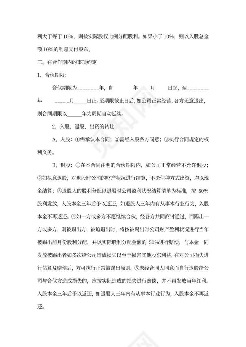 公司股份合作协议书多人合伙