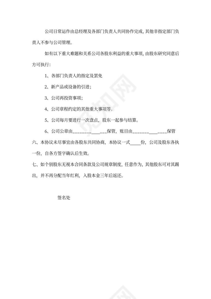 公司股份合作协议书多人合伙
