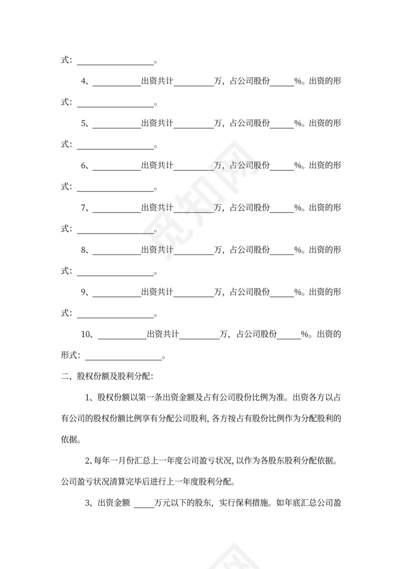 公司股份合作协议书多人合伙