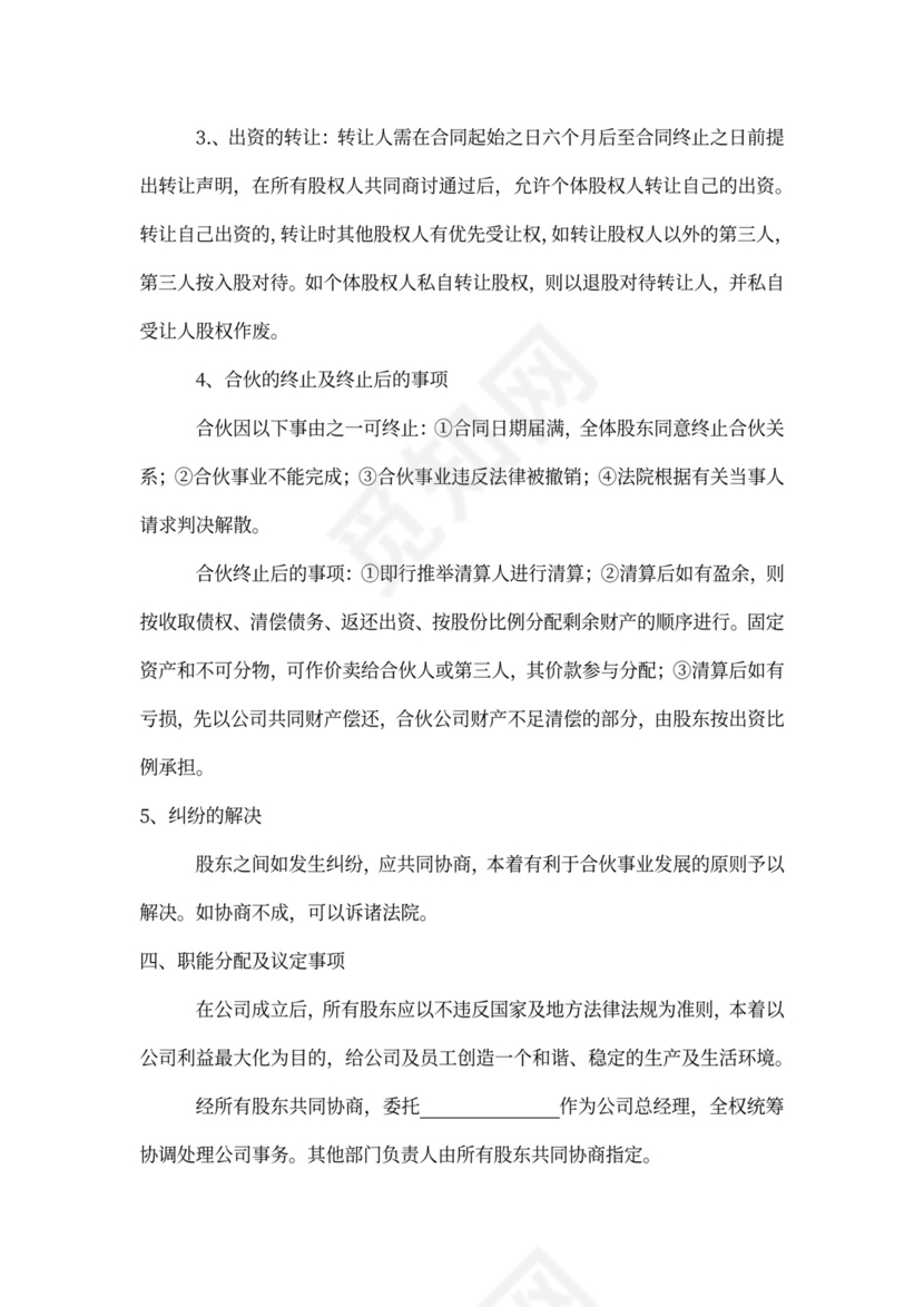 公司股份合作协议书多人合伙