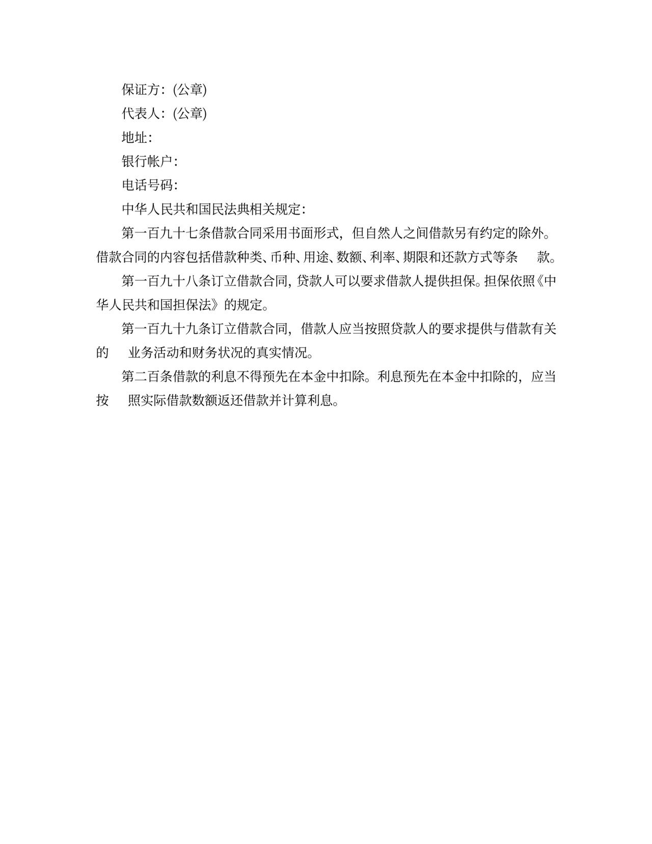 借据公司借款协议书范本