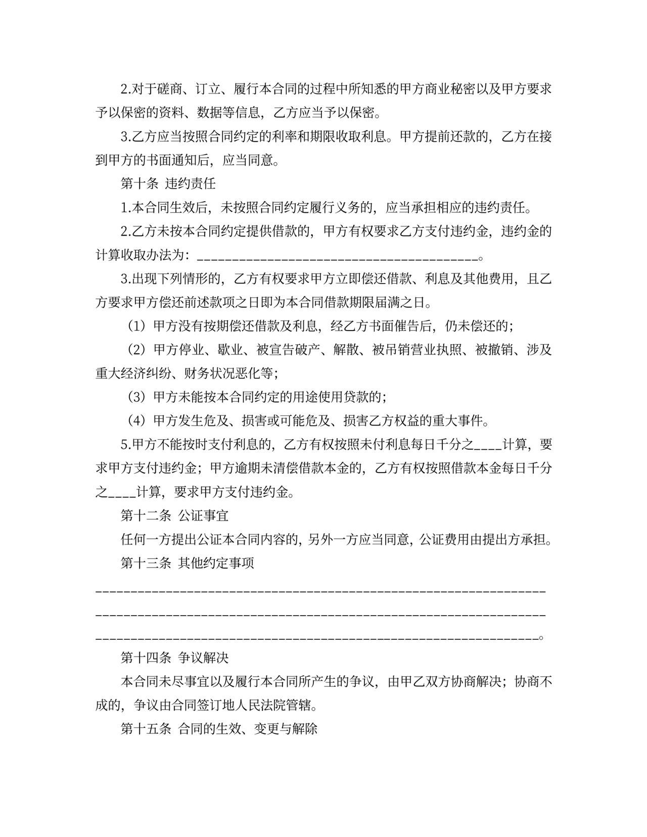 借据公司借款协议书范本