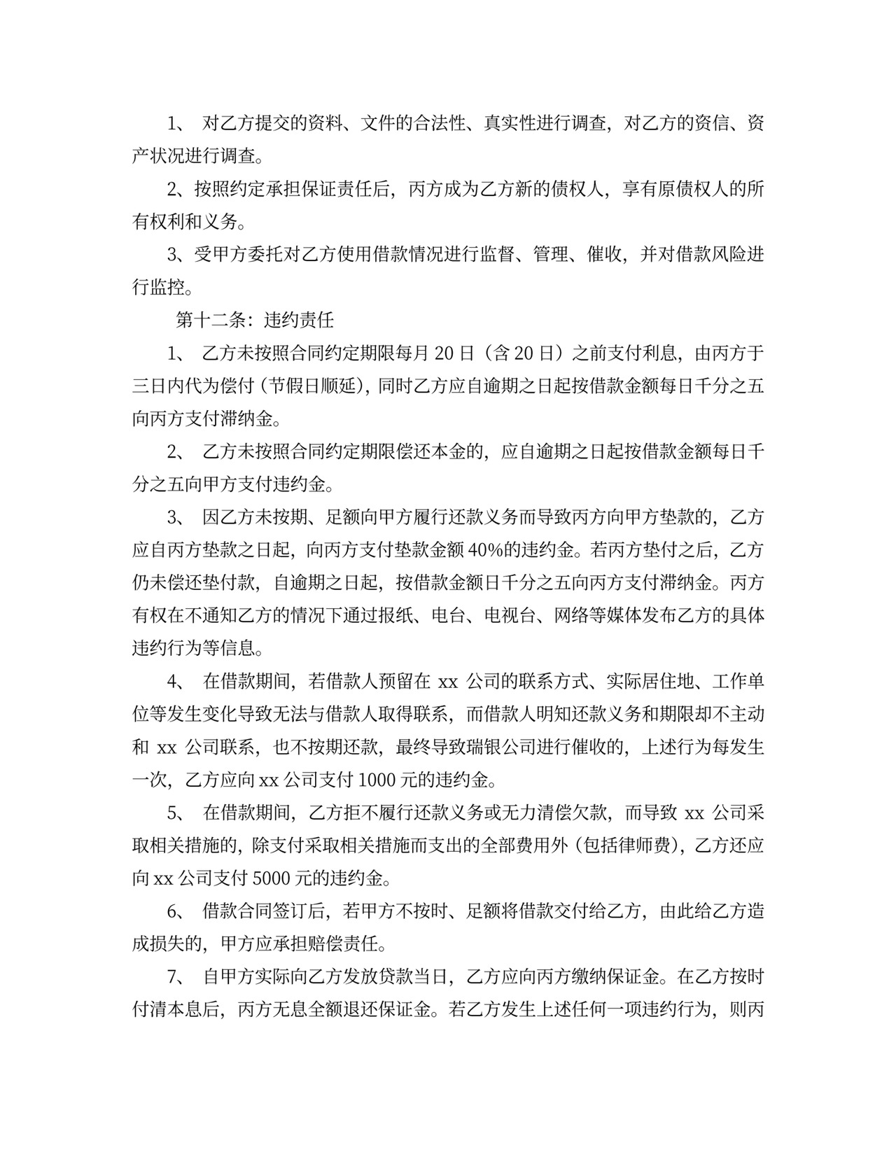 借据公司借款协议书范本