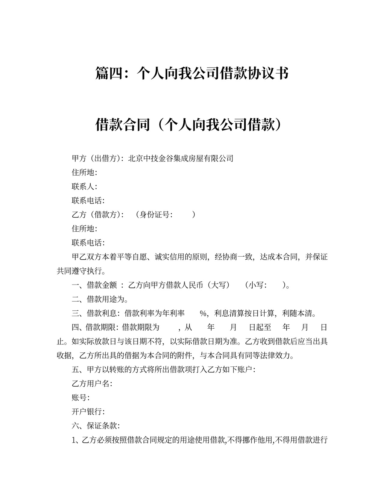 借据公司借款协议书范本