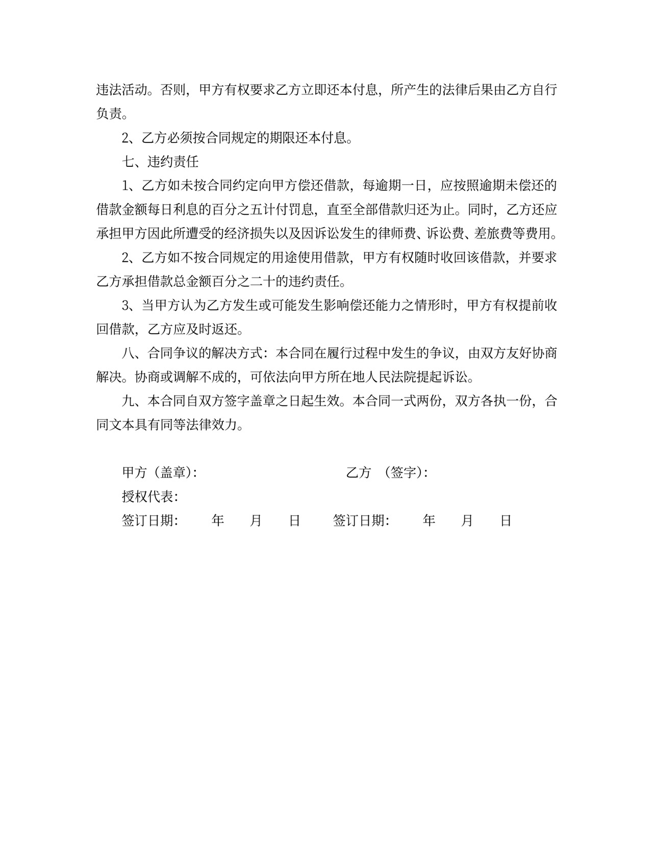 借据公司借款协议书范本