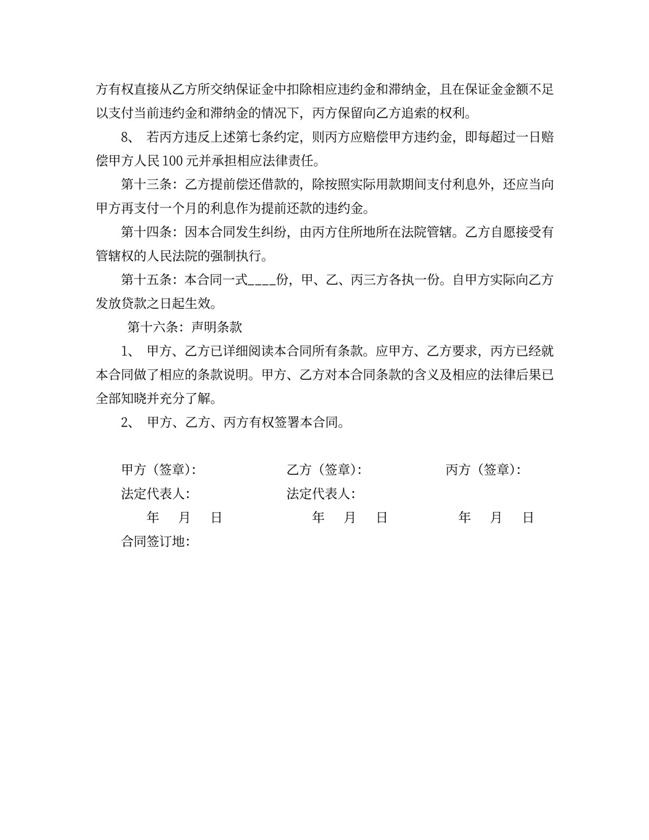 借据公司借款协议书范本