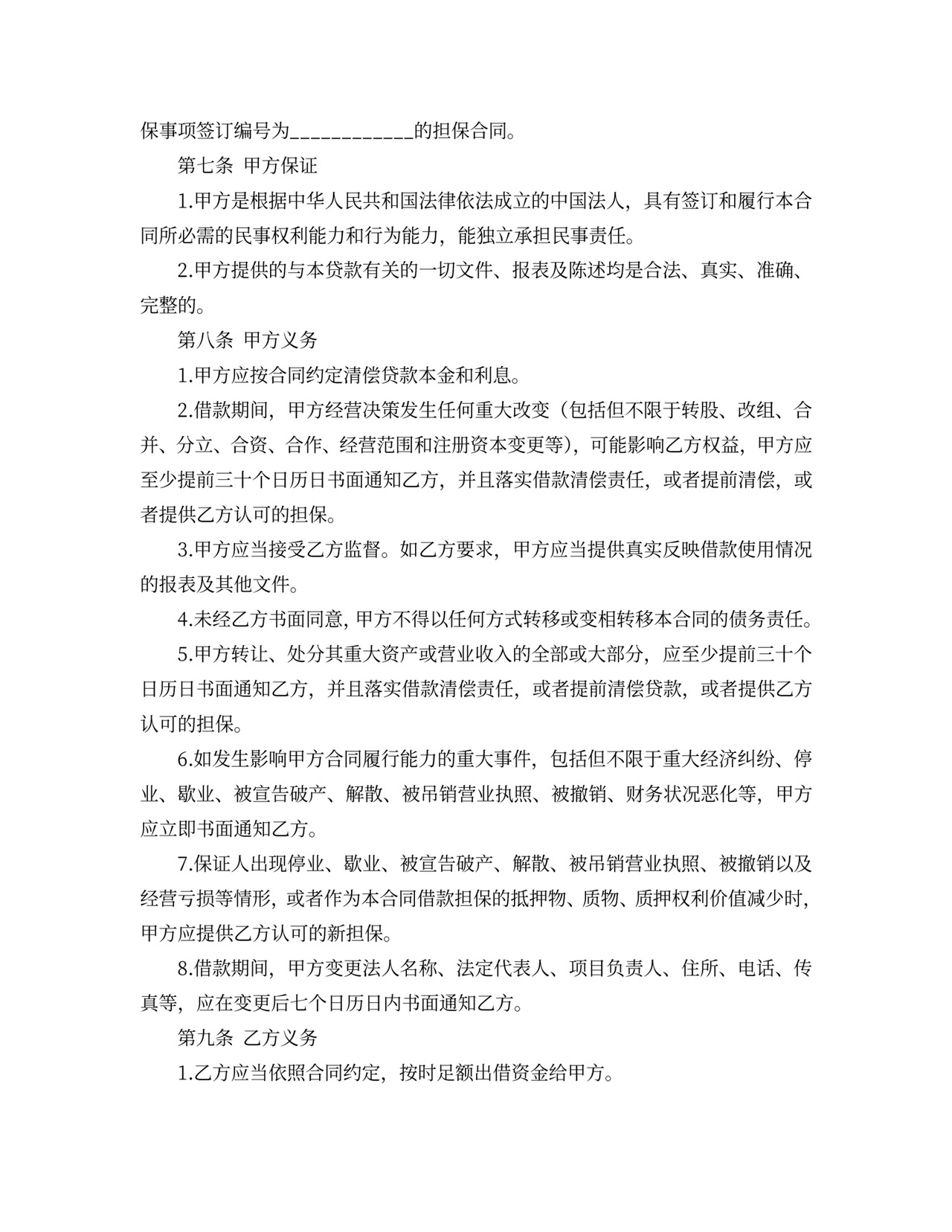 借据公司借款协议书范本