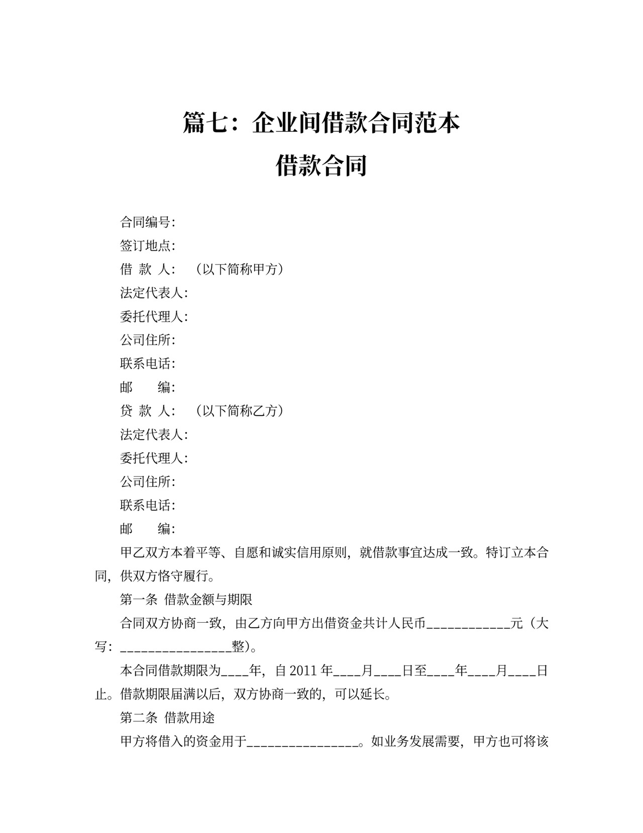 借据公司借款协议书范本