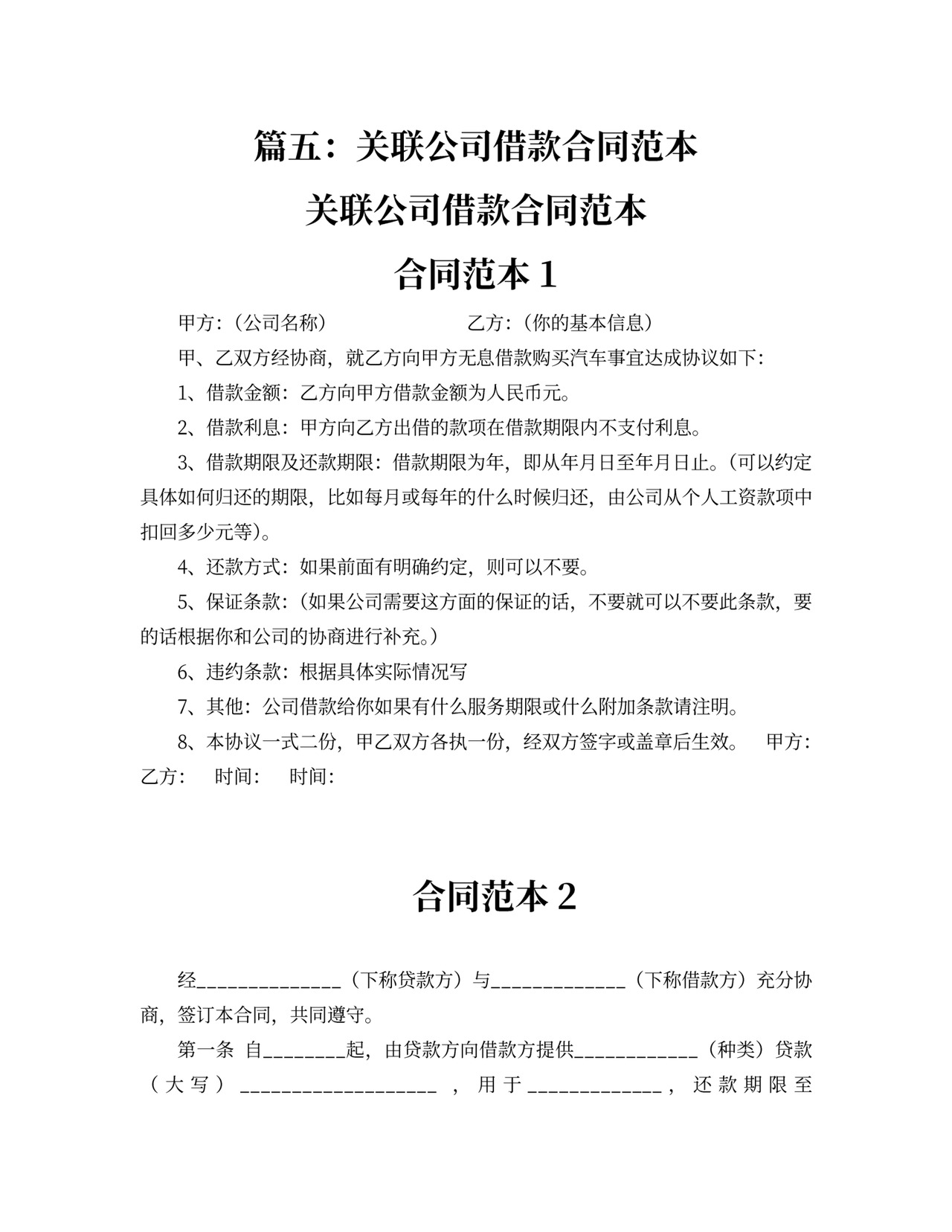 借据公司借款协议书范本