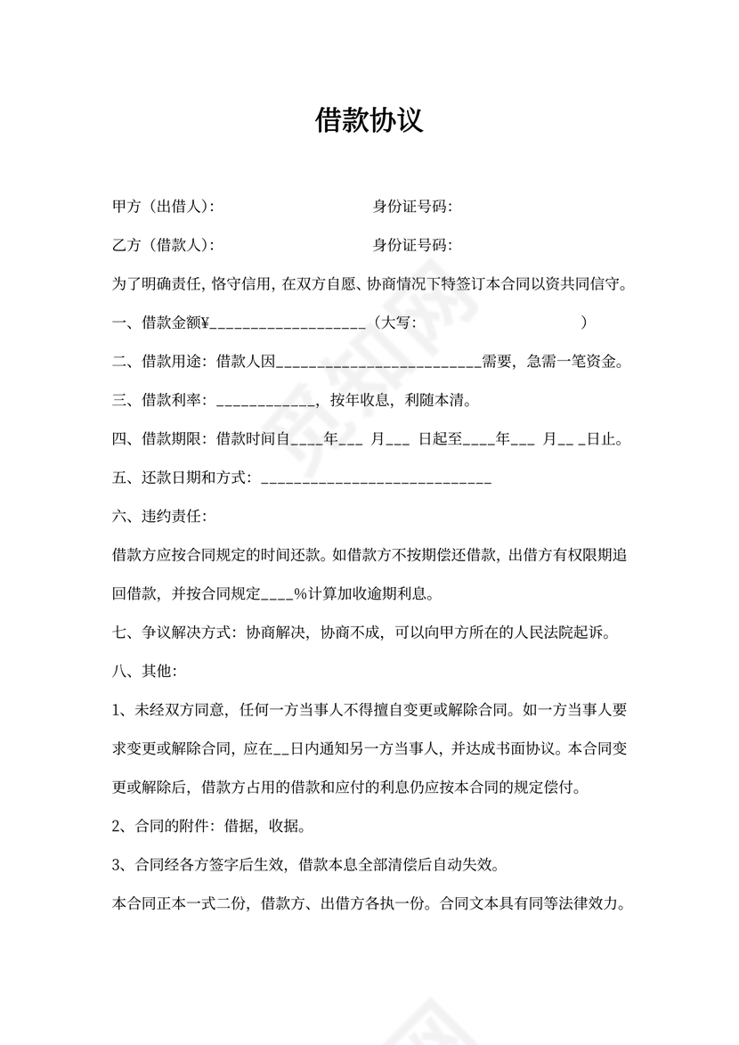 借据个人向个人借款协议范本