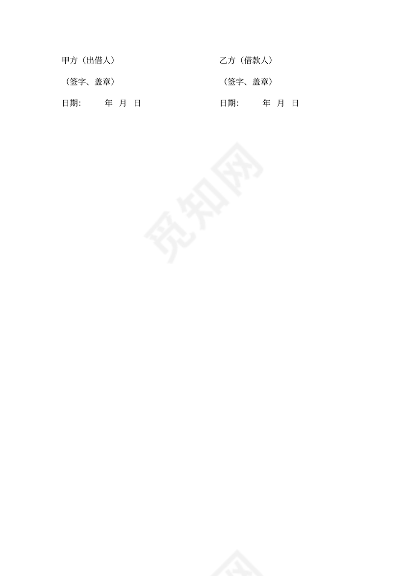 借据个人向个人借款协议范本