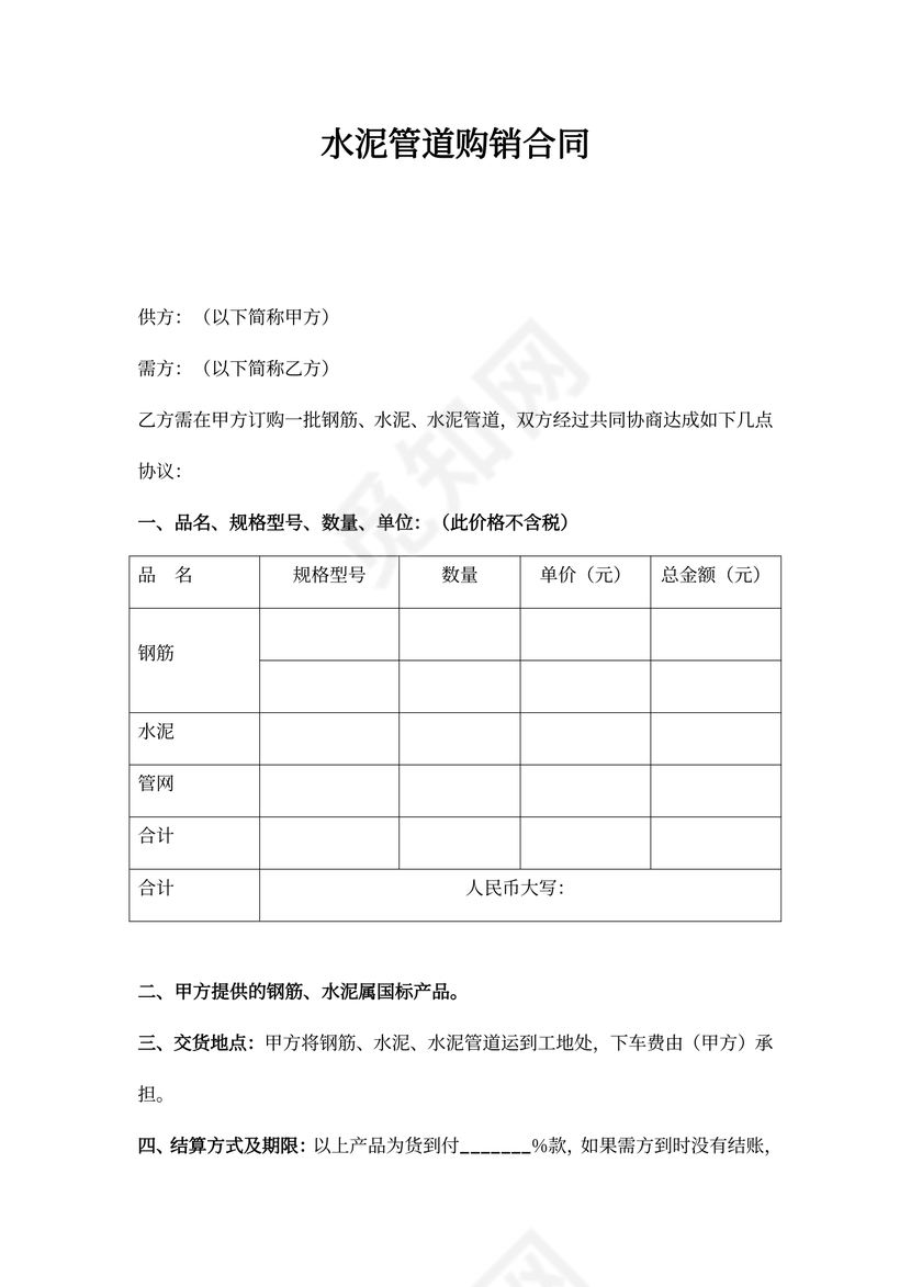 水泥购销合同可打印