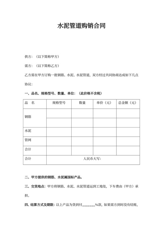 水泥购销合同可打印