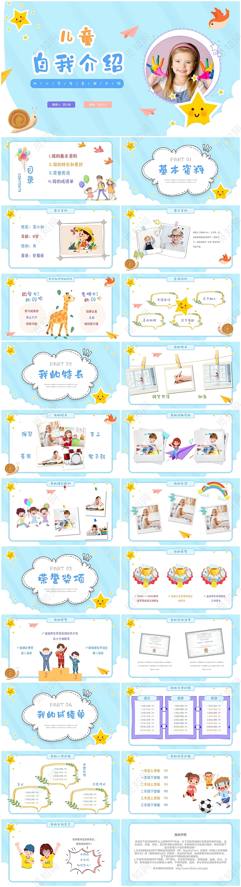 蓝色儿童卡通中小学生自我介绍通用模板儿童自我介绍